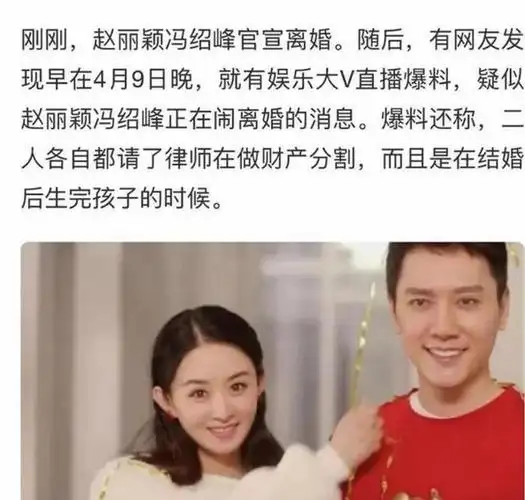 冯绍峰揭露赵丽颖婚变原因 赵丽颖冯绍峰离婚官宣(5)