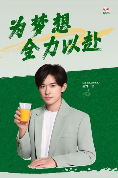 易烊千玺的果汁pick