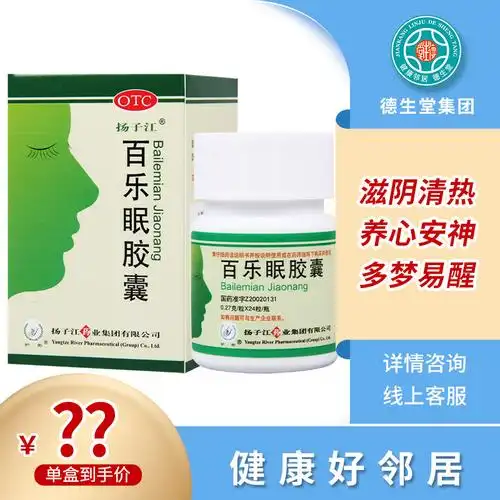 扬子江护佑百乐眠胶囊24粒盒滋阴清热养心安神入睡困难醒后不眠心悸
