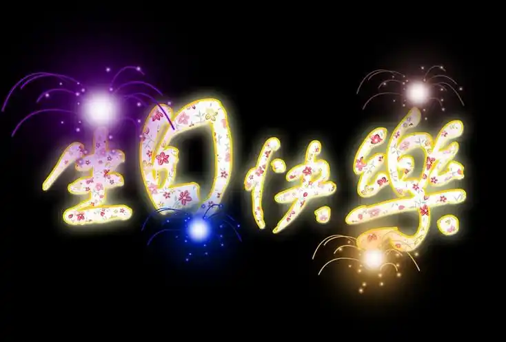 晓飞祝新干线生日快乐