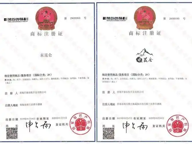 绿色有机示范企业创建系列八东昆仑品牌再获35类商标注册证