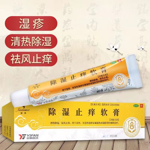 璇美 除湿止痒软膏 10g yx 1盒装