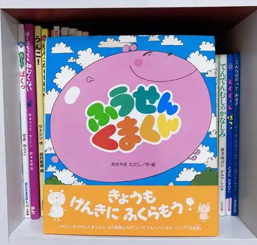 可爱的低幼情绪类日语绘本气球小熊ふうせんくま