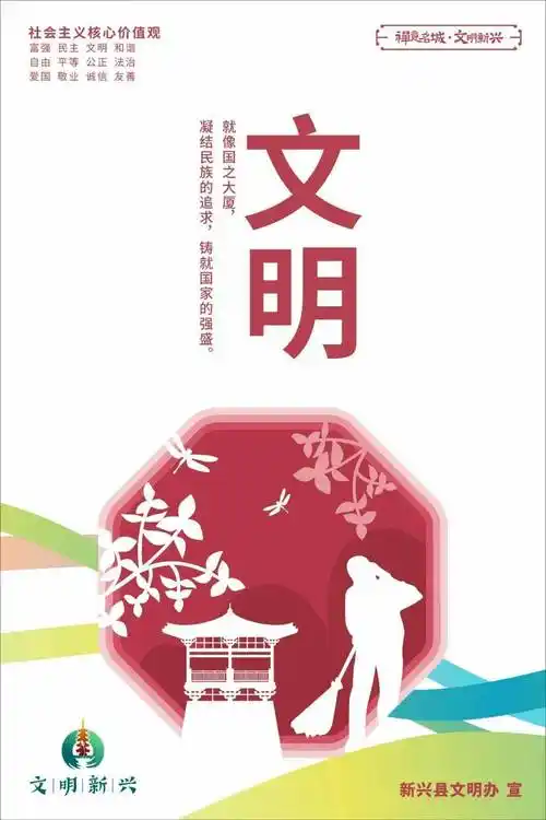 【文明新兴公益广告】海报:社会主义核心价值观_城市_全国_服务