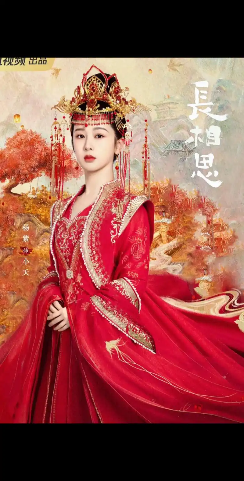 98杨紫新剧长相思定档啦!7月24日95.95长相思定档7月 - 抖音