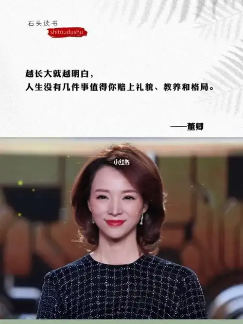 读书成长#人生哲理#名人名言#董卿