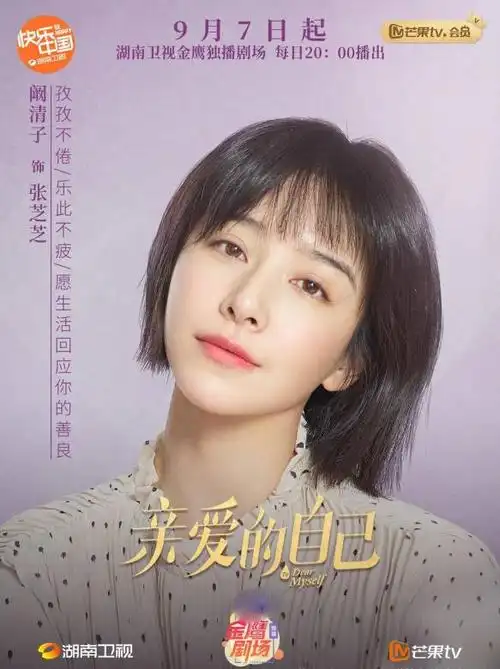 亲爱的自己电视剧演员表角色介绍幕后花絮