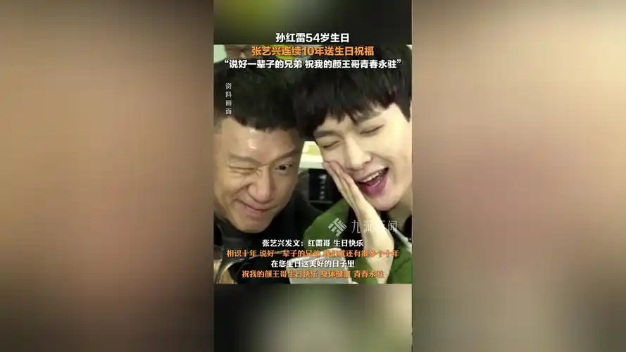 孙红雷54岁生日,张艺兴连续10年为孙红雷庆生:说好一辈子的兄弟,祝我