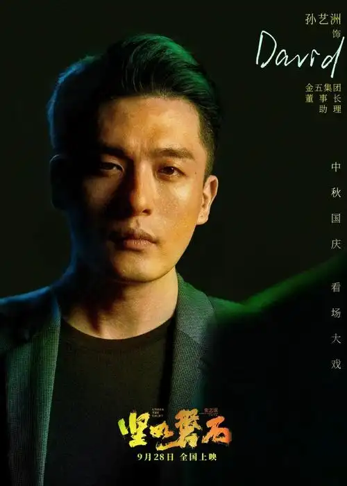 坚如磐石全员狠人##孙艺洲说豪门赘婿不好当