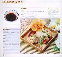 创新调味汁菜谱