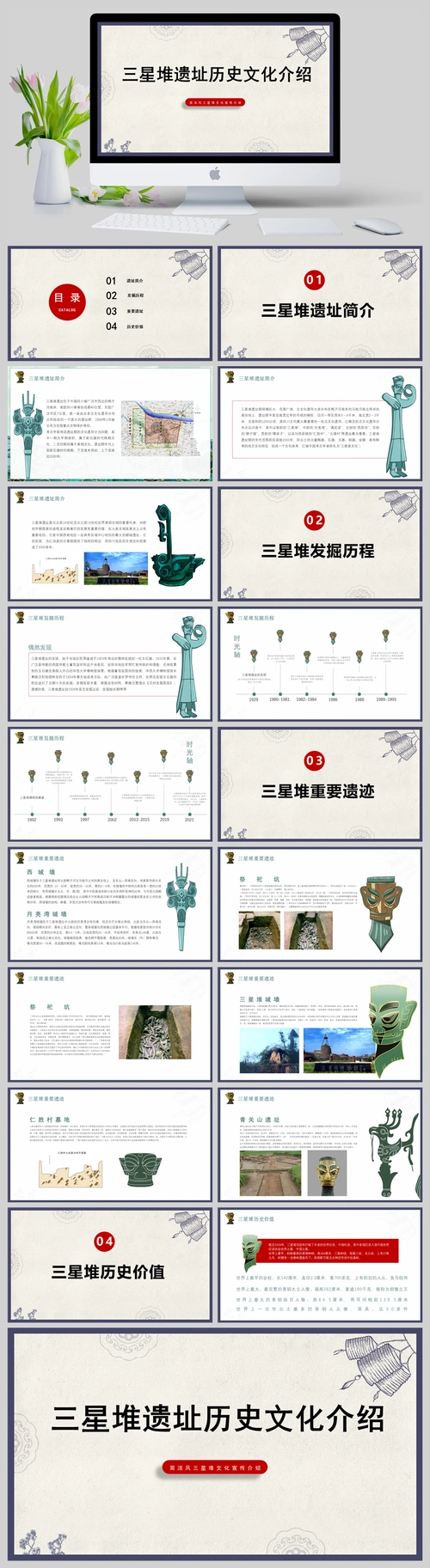 中国风三星堆历史文化介绍ppt模板