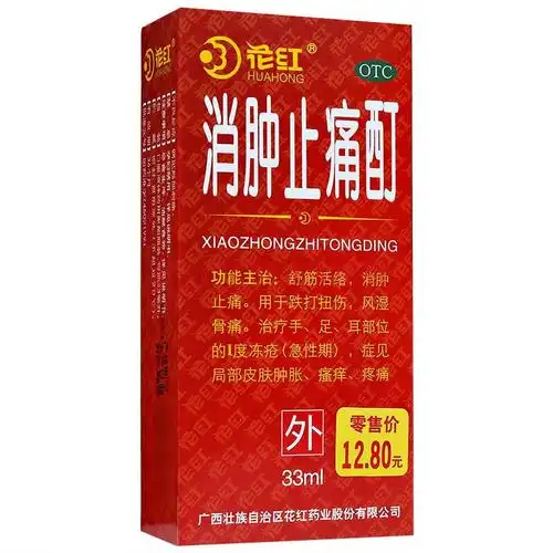 花红消肿止痛酊33ml舒筋活络化瘀消肿冶痛酊町盯跌打扭伤 保密发货 1