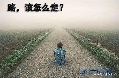 人生在世,面对世间百态会有许多困惑和迷茫.