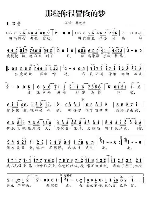 那些你很冒险的梦那些你很冒险的梦简谱那些你很冒险的梦吉他谱