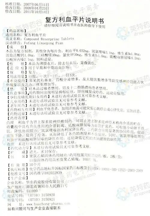 复方利血平片--药品|价格|片剂|药品说明书|包装|处方药|生产厂家