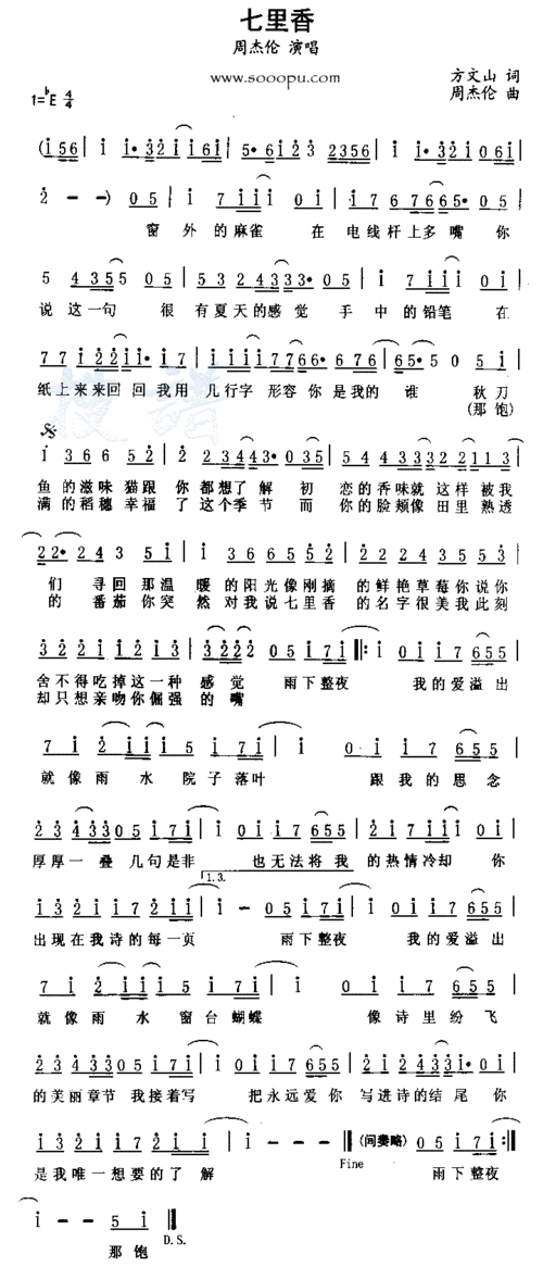 七里香 简谱 -24002-芊芊歌谱网