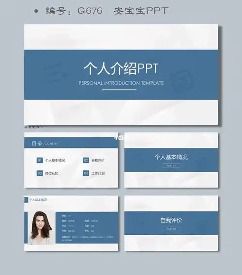 简约风格个人介绍ppt模板