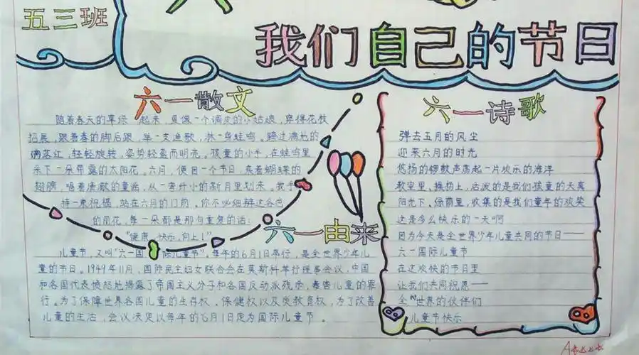 六一节8k纸手抄报六一节手抄报