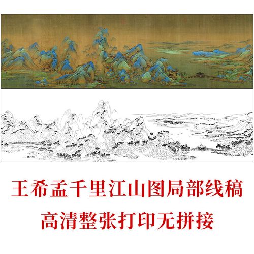 王希孟千里江山图(局部)白描底稿 国画山水长卷临摹线描打印稿