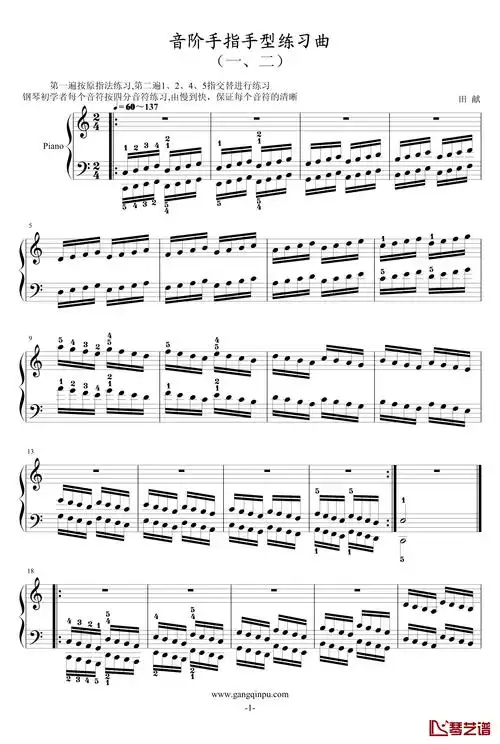 音阶手指手型练习曲钢琴谱-田献1