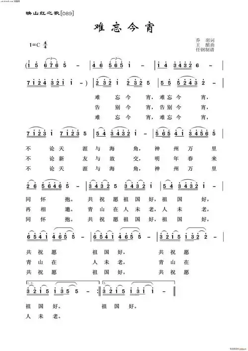 难忘今宵映山红之歌