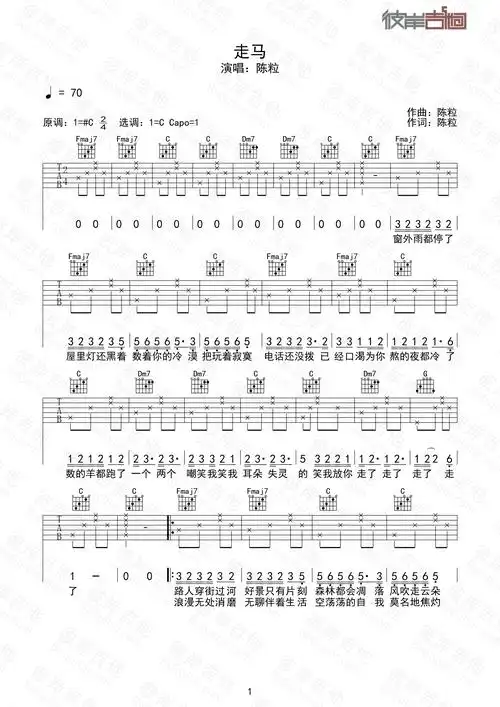 陈粒《走马》吉他谱-彼岸吉他论坛-彼岸吉他 - 一站式吉他爱好者服务