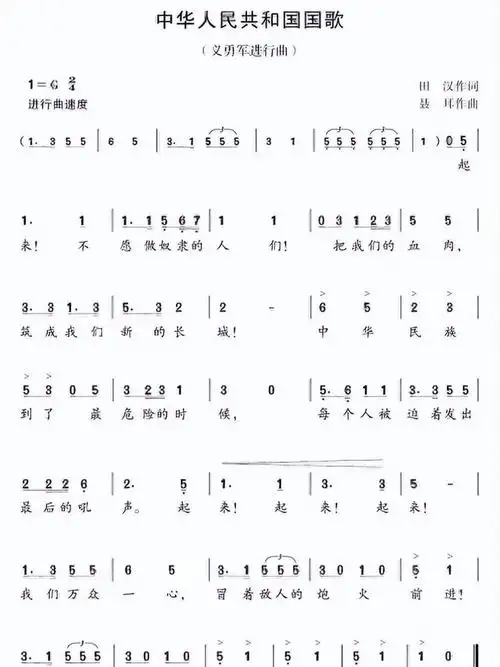 国歌中一句话引发争议,作词者田汉都想改,周总理却鼎力保留