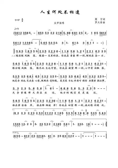 人生何处不相逢简谱     陈慧娴    一种云淡风轻的美,让人难以忘怀1