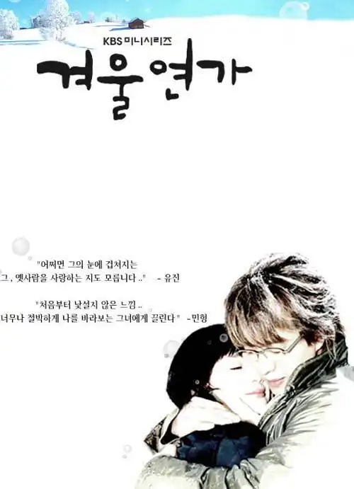 冬季恋歌眼镜王子裴勇俊雪中悲情感人至深