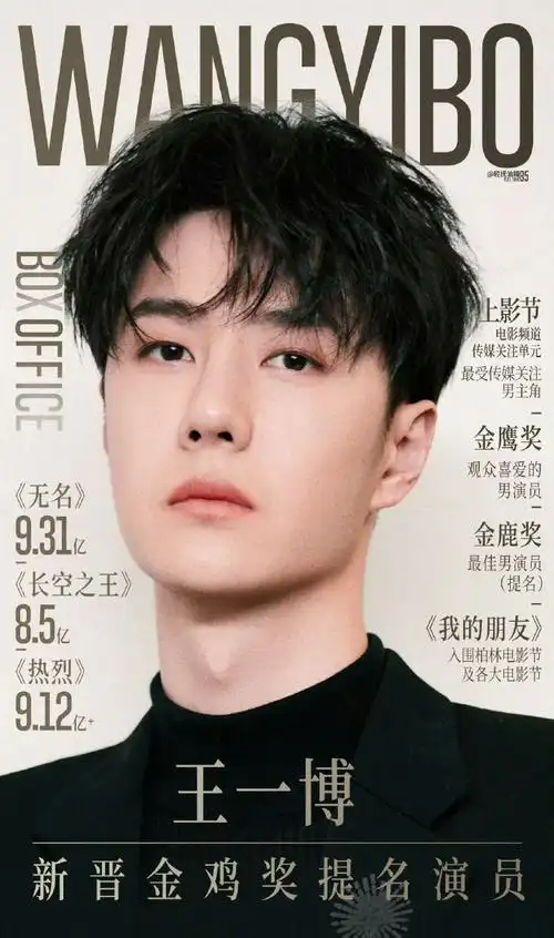 内娱男明星影响力排名##青年演员王一博