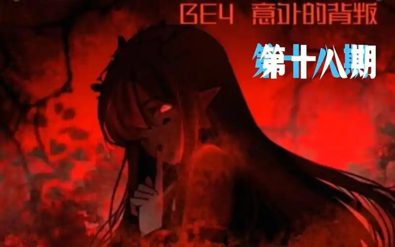 【艾善】凹凸安雷向同人rpg-无人知晓-be4 意外的背叛