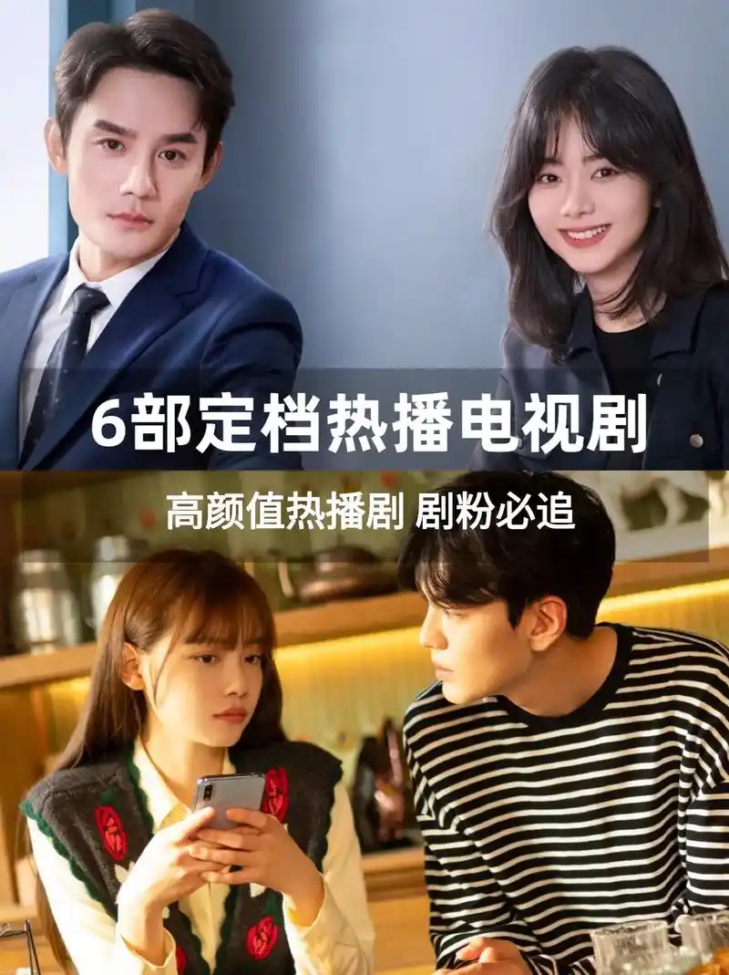 6部定档热播电视剧推荐!#好剧推荐 #一起追剧 #新剧来袭  - 抖音