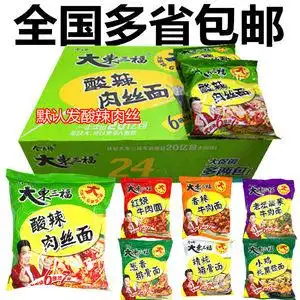 今麦郎东三福酸辣肉丝面方便面整箱装泡面121克x24袋7种口味包邮