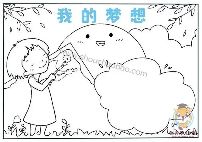 我的梦想简笔画手抄报 我的梦想手抄报