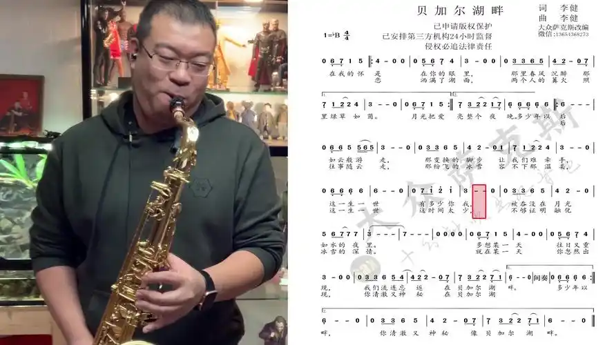 【萨克斯】次中音萨克斯演奏《贝加尔湖畔》旋律打动人心,闭眼听更