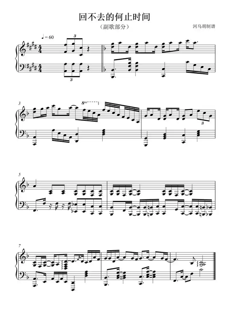 《回不去的何止时间》钢琴谱五线谱和简谱.