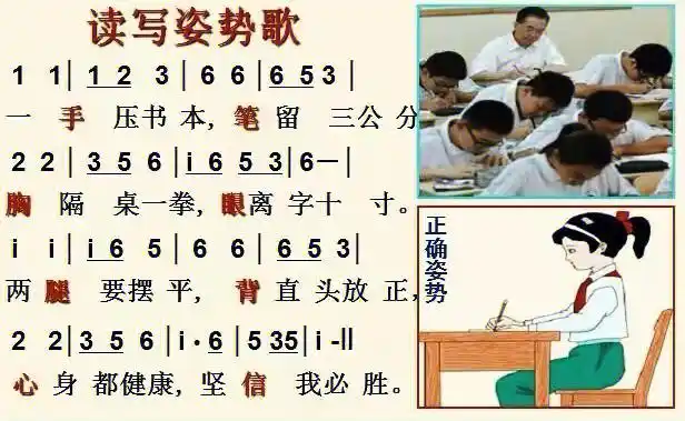 读写姿势歌