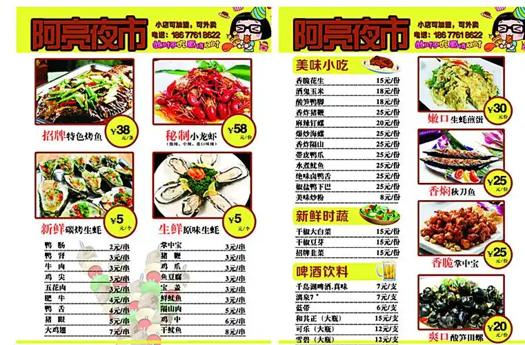 夜市菜单图片