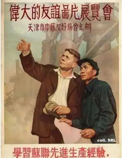 50年代中苏友好宣传画首次曝光