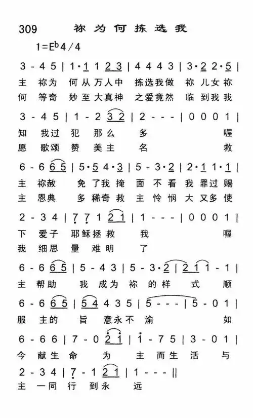 祢为何拣选我 - 歌谱 - 恩泉佳音续集(三) - 赞美诗网