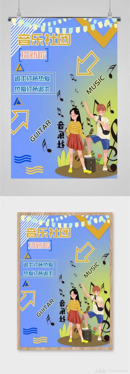 音乐社团招新纳新海报