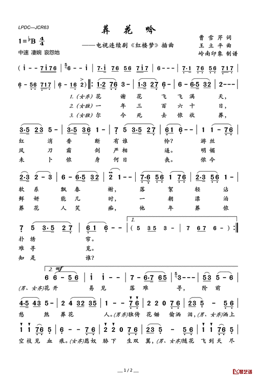 葬花吟(电视连续剧《红楼梦》插曲)简谱(歌词)—陈力演唱—岭南印象