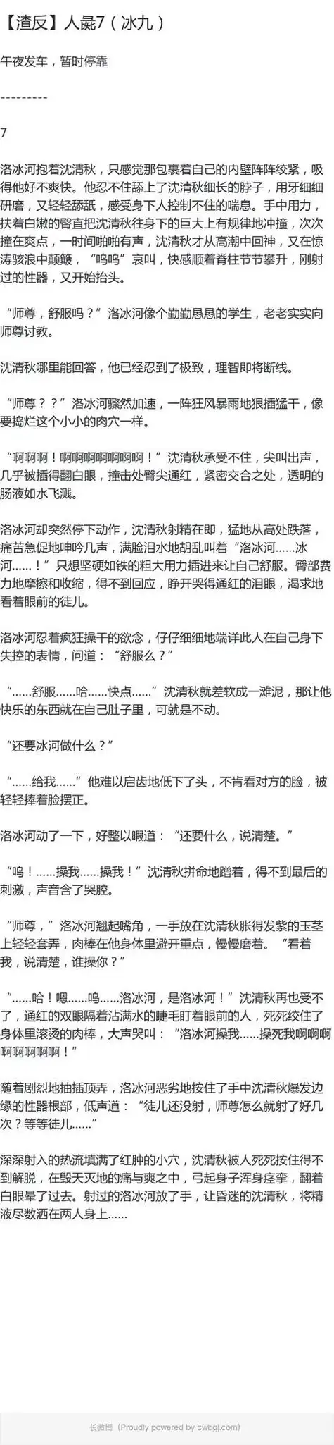 【渣反】人彘7(冰九)