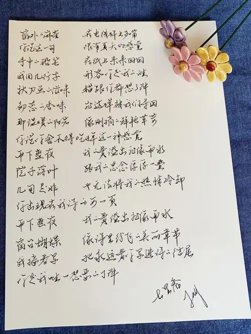 手写歌词七里香jay