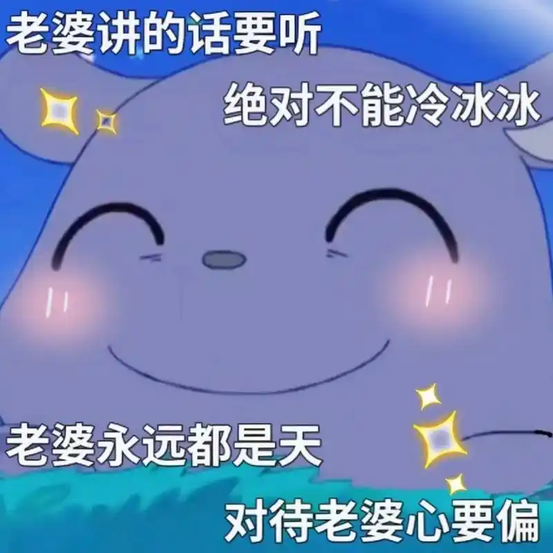 老婆讲的话要听 绝对不能冷冰冰 老婆永远都是天 对待老婆要偏 - 抖音