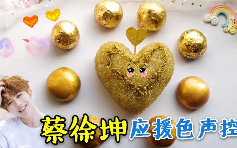 猜彩虹颜色玩声控金箔声控挑战切金色米粒坤坤应援色