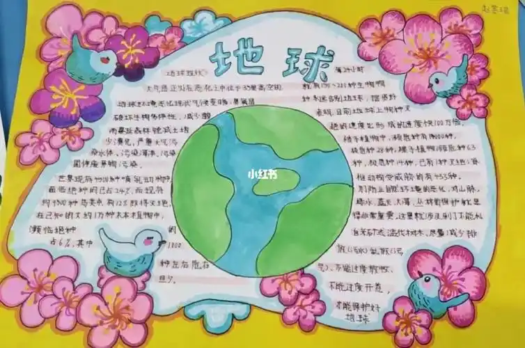 保护地球手抄报