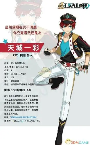 偶像梦幻祭2天城一彩介绍