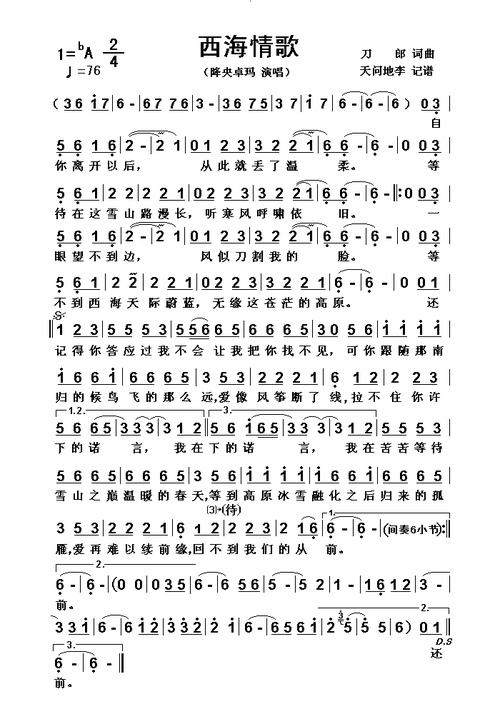 天问地李记谱相关歌谱:[简谱]西海情歌[简谱]西海情歌(老人适覽)