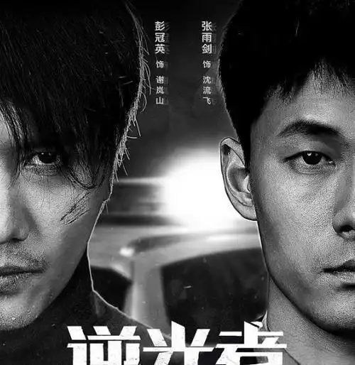 搭档张雨剑组cp,这部《逆光者》我很期待|电视剧_网易订阅